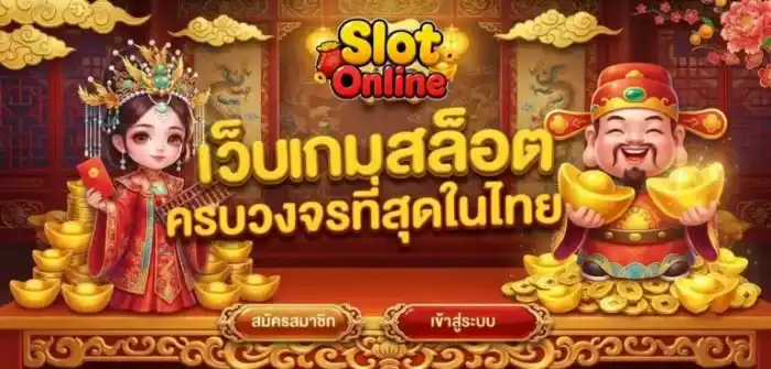 สล็อตขั้นต่ำ1บาท เว็บเกมสล็อต